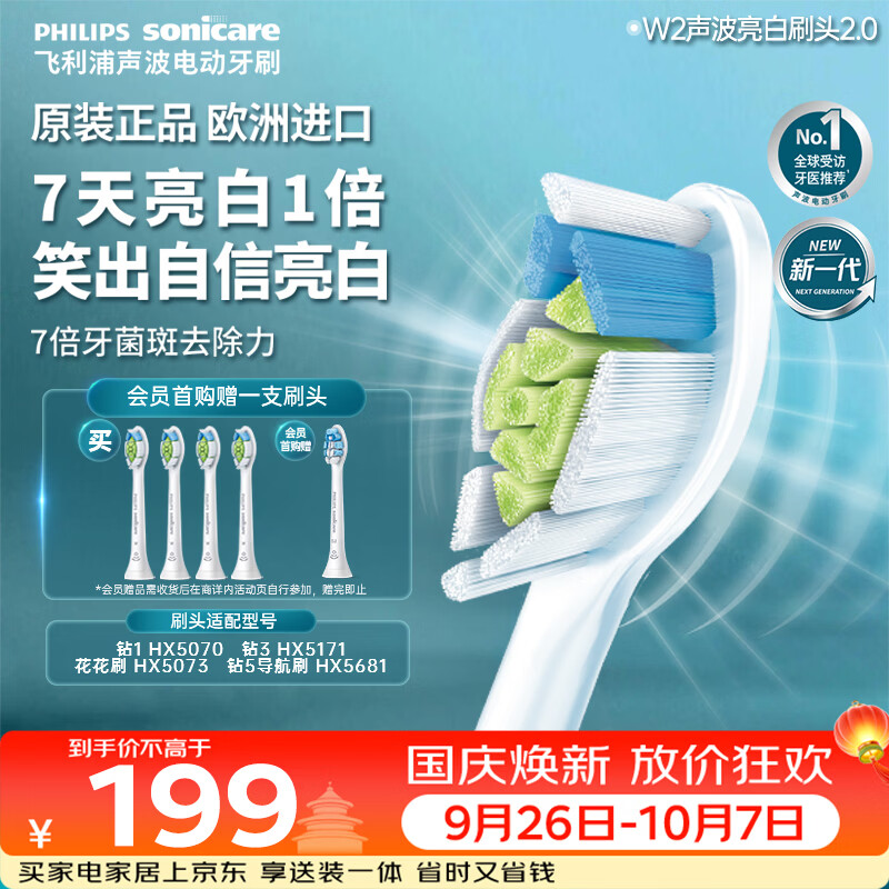 飞利浦自营电动牙刷头 228.23元，飞利浦旗舰店电动牙刷头 147.10元 - 线报酷