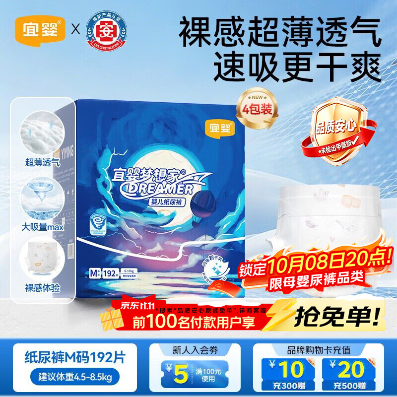 宜婴梦想家纸尿裤超薄透气M码192片婴儿尿不湿日夜用【未检出甲酰胺】