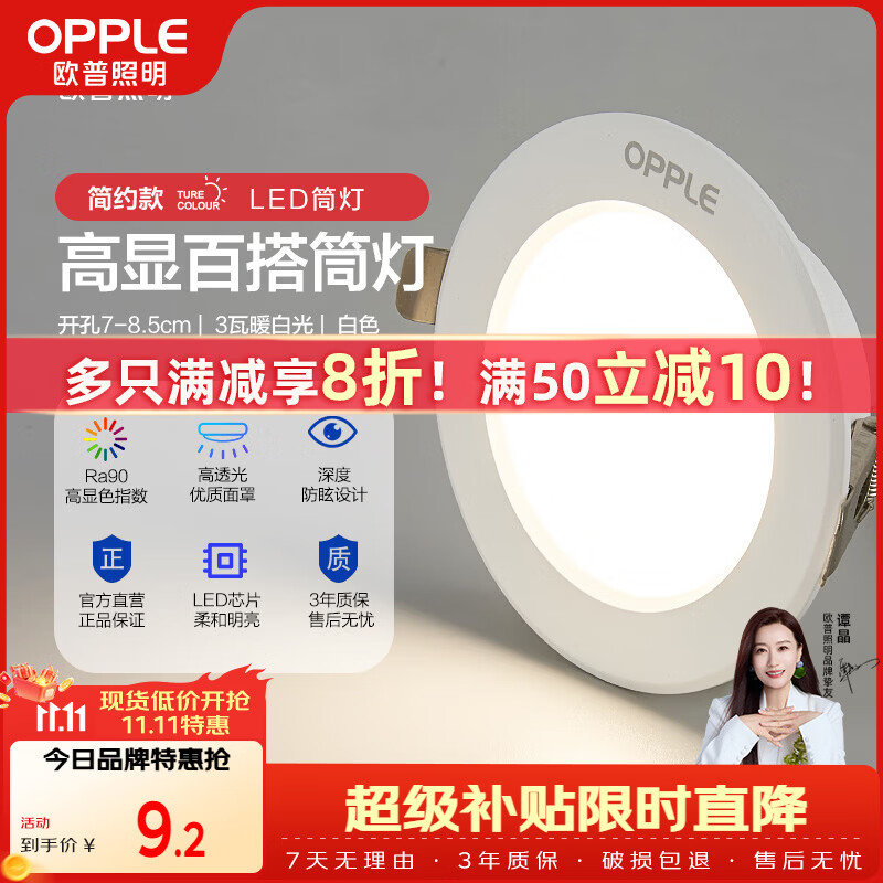 欧普照明（OPPLE）LED筒灯嵌入式孔灯吊顶灯超薄客厅亮银全铝 3瓦暖白开孔7-8.5cm