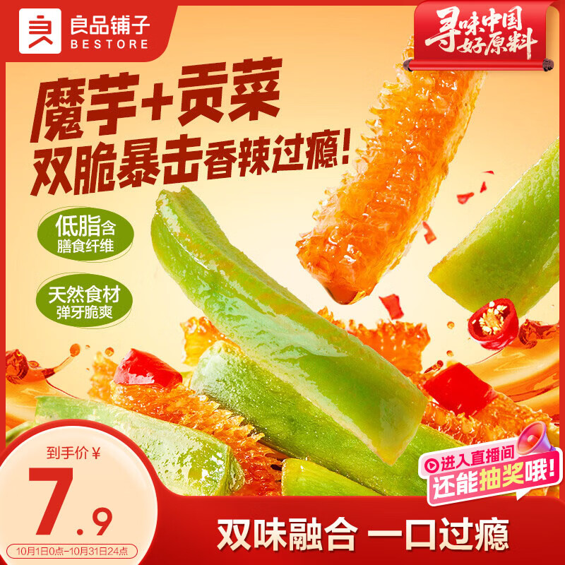 良品铺子魔芋贡菜香辣味105g魔芋爽素毛肚贡菜辣条素食休闲零食解馋