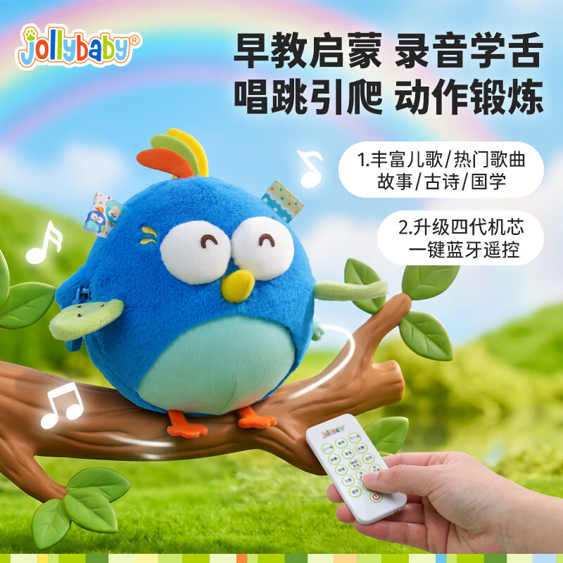 jollybaby音乐跳跳球宝宝哄娃神器儿童学说话会唱歌婴儿玩具 快乐的小鸟