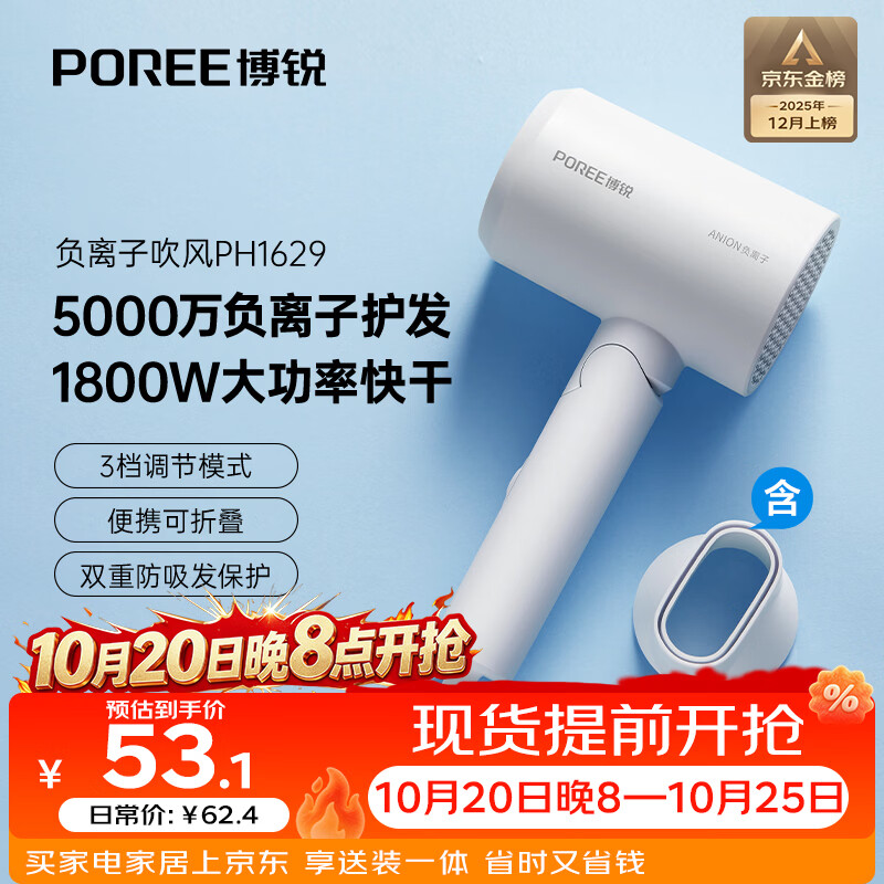 飞科（FLYCO）博锐电吹风机1800W大功率 负离子护发可折叠便携学生宿舍家用送女生礼物【爆款负离子】PH1629