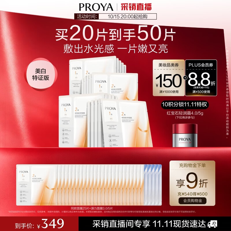 珀莱雅双抗面膜特证版45片 5片源力面膜3.0 211元 - 86线报