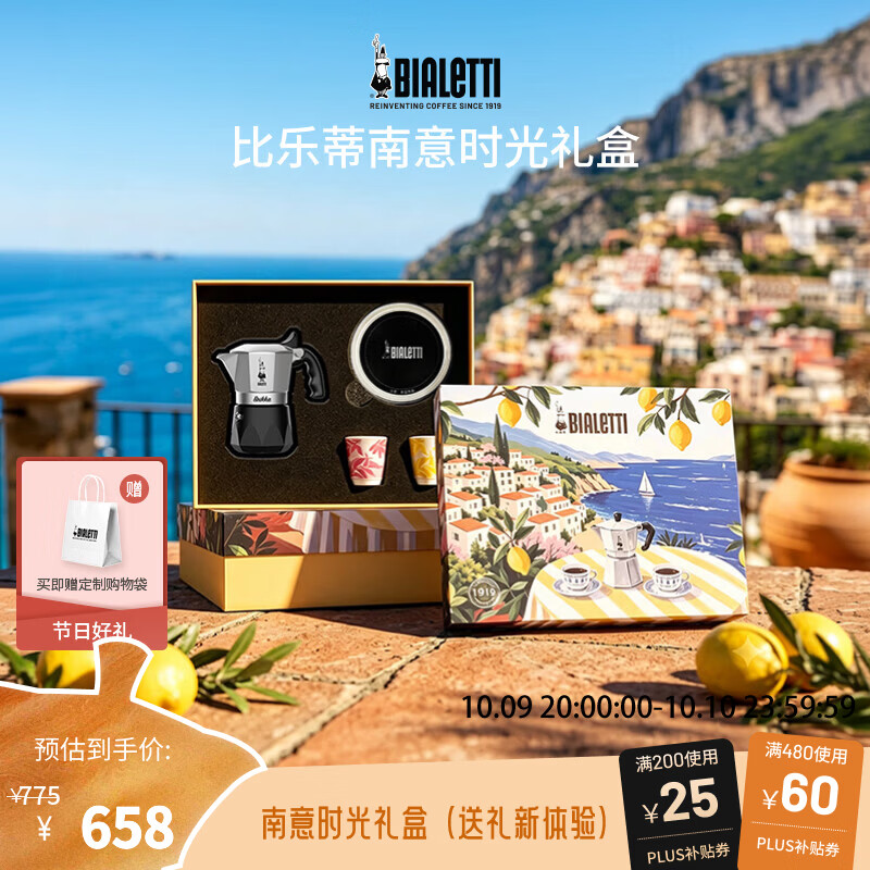 比乐蒂新婚礼物BIALETTI南意时光礼盒摩卡壶电陶炉套装家用便携咖啡壶 南意时光礼盒 （经典色） 双阀
