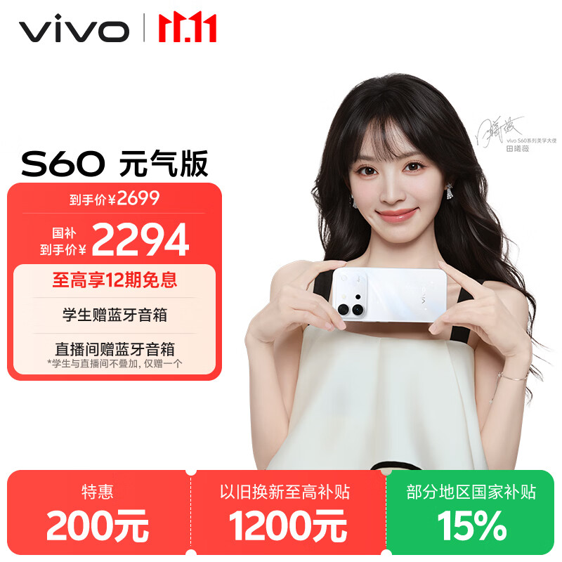 vivo S60 元气版 8GB+256GB 星星海 湿手秒开超声波指纹2.0 7200mAh超薄蓝海电池 AI拍照手机 田曦薇