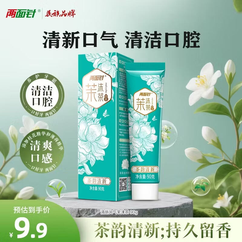 两面针（LMZ）健齿护龈牙膏 持久清新口气 清爽薄荷 1支90g 茉沫茶