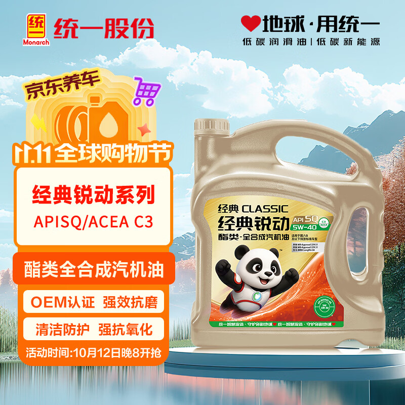 统一（Monarch）机油经典锐动酯类全合成汽机油汽车保养SQ/C3 5W-40 4L