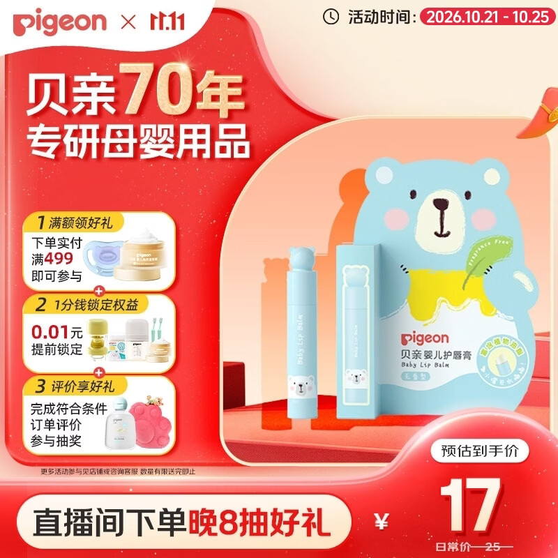 贝亲（Pigeon） 婴儿护唇膏 儿童唇膏 宝宝儿童润唇膏 无香型 3g IA159
