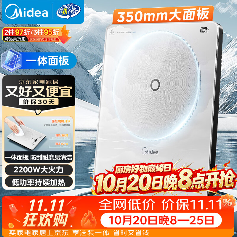 美的（Midea）家用电磁炉电陶炉电池炉2200W大功率猛火新型电磁灶一体微晶面板爆炒炒菜智能定时火锅炉MC-E22B60