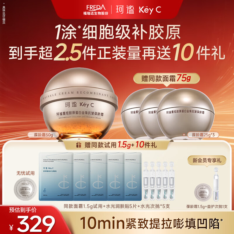 珂谧重组胶原蛋白金珠抗皱葆龄霜紧致保湿舒缓面霜礼物护肤品套装产品 50g