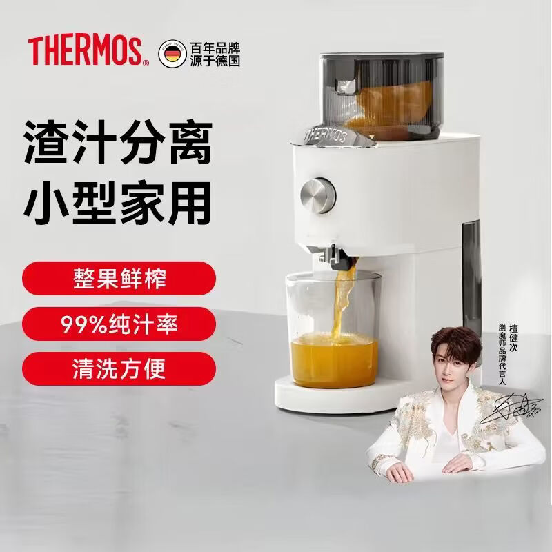 膳魔师（THERMOS）榨汁机渣汁分离原汁机果汁机全自动小型家用NFC大口径水果料理机