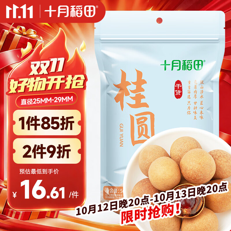 十月稻田带壳桂圆干500g，plus叠首购拍2件仅需33.99元