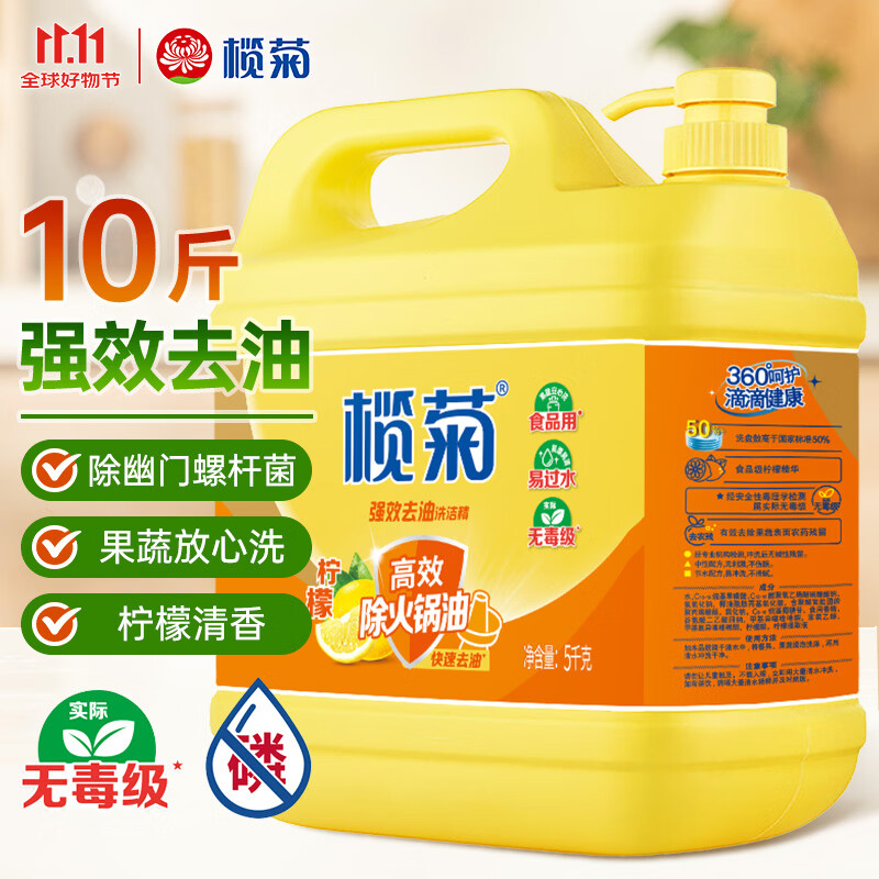 榄菊洗洁精大桶5kg 菊之语柠檬去油果蔬清洗剂餐具食品用级别洗涤灵