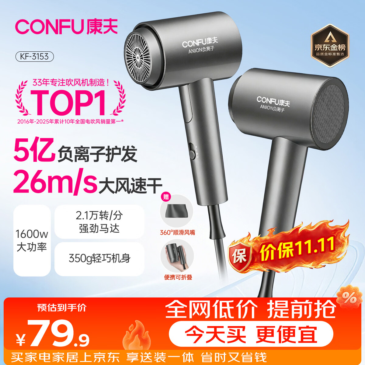康夫（CONFU）5亿负离子护发电吹风机折叠家用便携不伤发大风速大功率女士男士礼物宿舍学生用吹风筒KF-3153灰