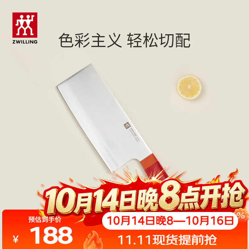 双立人（ZWILLING）菜刀刀具Now S中片刀切菜刀厨具切片刀厨房刀具家用厨刀 石榴红