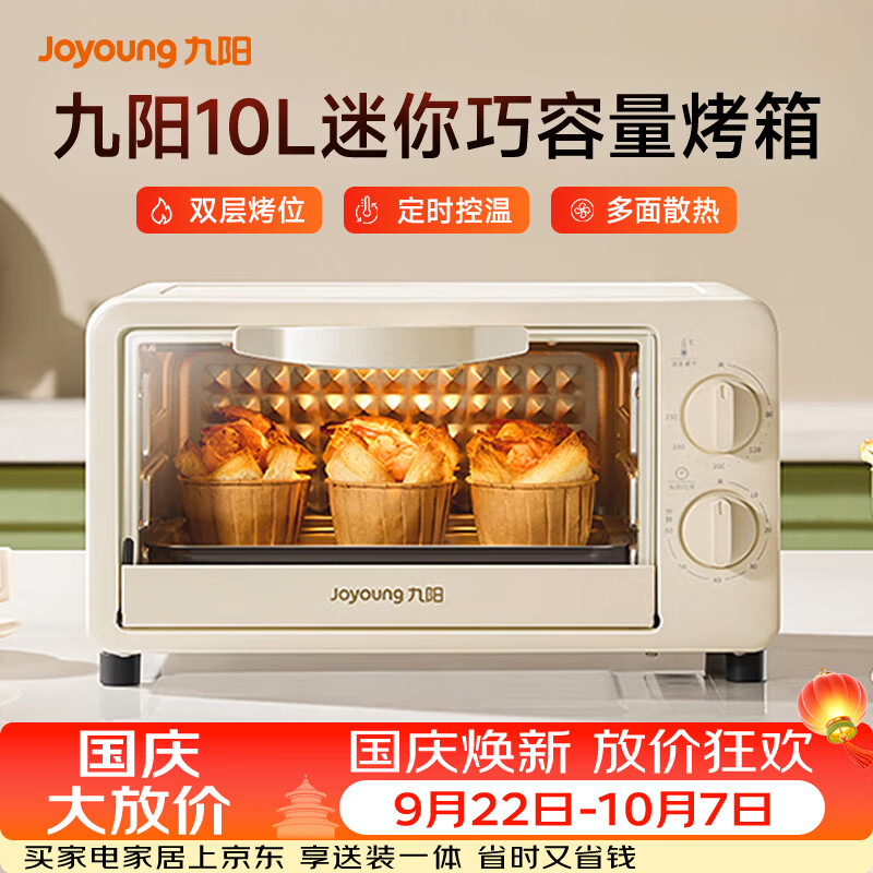 九阳自营电烤箱 99元 - 86线报