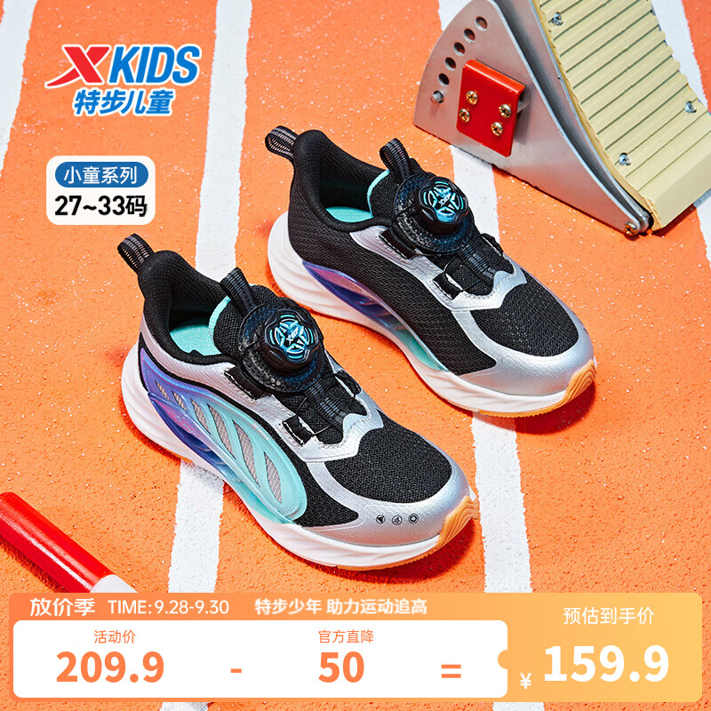 特步（XTEP）儿童鞋【氢风8.0护足跑鞋】网革透气缓震旋钮扣飞弹科技运动跑鞋 黑/银色/澈青蓝 【四季密网款】 37