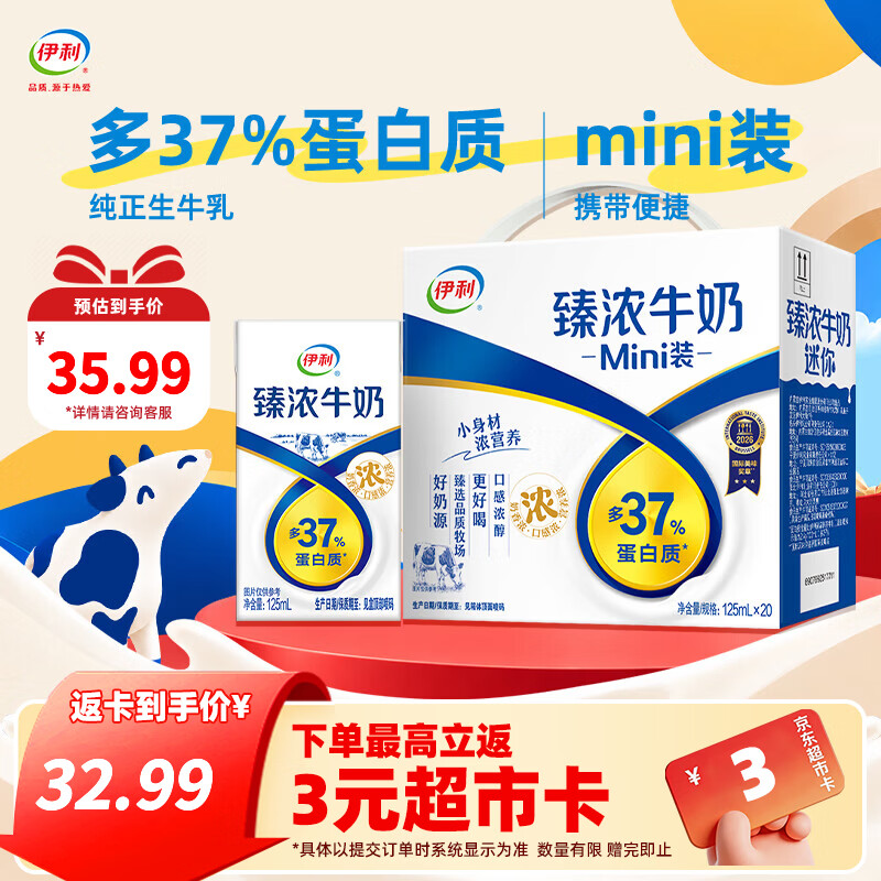 伊利臻浓牛奶系列优质乳蛋白 营养早餐 浓醇更好喝  多规格可选礼盒装 【咖啡伴侣】迷你牛奶125ml*20盒 3.3g蛋白 9月产