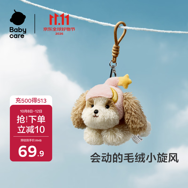 babycare毛绒玩偶生日开学礼物女生挂件饰品潮玩手办欧阳娜娜同款马尔泰