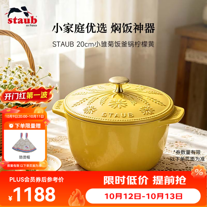 珐宝（staub）小雏菊图案珐琅锅铸铁锅饭釜焖饭锅平底锅炖锅煮米饭多功能 小雏菊饭釜锅柠檬黄 20cm