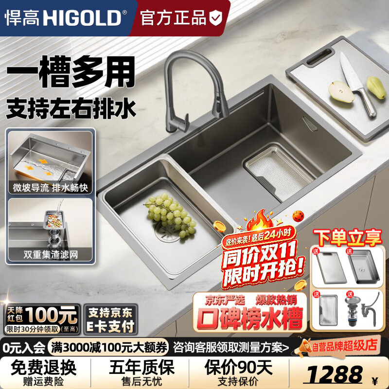 悍高（HIGOLD）【重磅新品】厨房水槽单槽洗菜盆大单槽304不锈钢米粒压纹一体盆 【68*43】黑钛色+旋转抽拉雨幕龙头