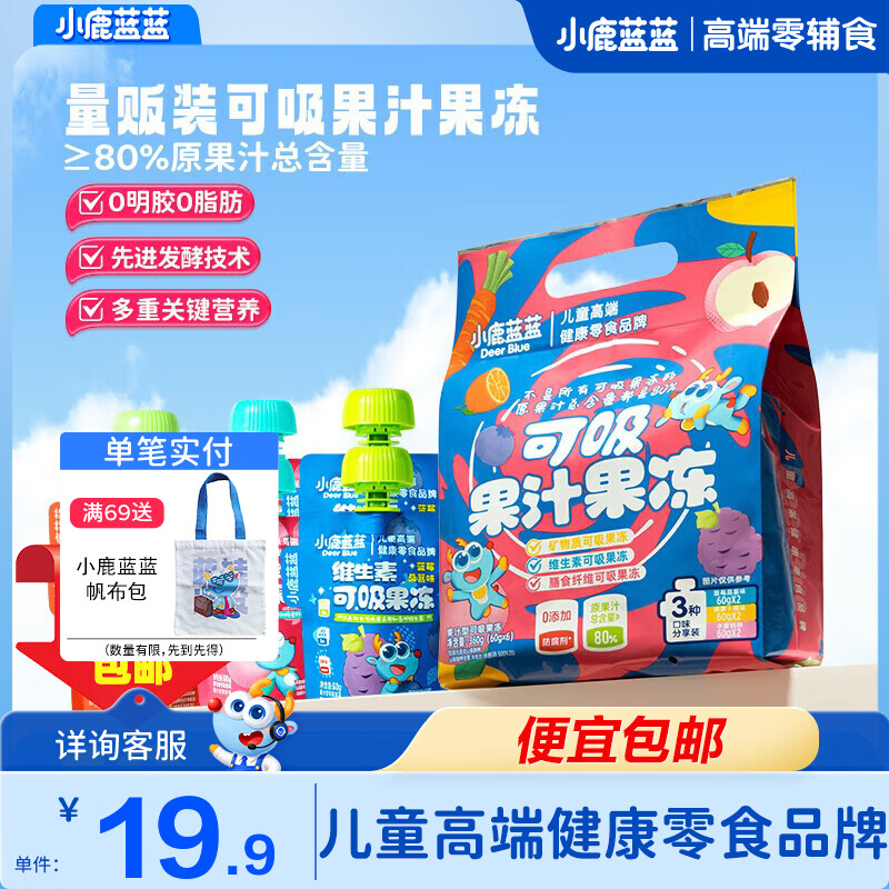 小鹿蓝蓝果汁果冻80%真果汁可吸果冻袋装多口味组合儿童宝宝零食 【6袋装】三口味各2袋