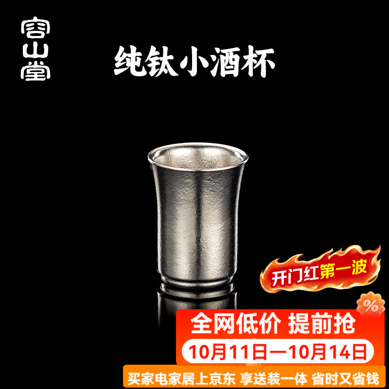 容山堂纯钛酒具白酒杯分酒器高级感家用白酒二两小酒杯一口杯酒盅 纯钛双层小酒杯-馨香 15ml 1只
