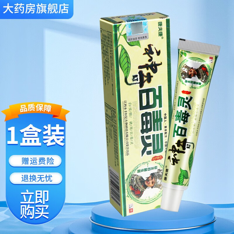 康夫康神奇百毒灵抑菌乳膏神奇百毒灵皮肤外用草本软膏15g 1盒装【不