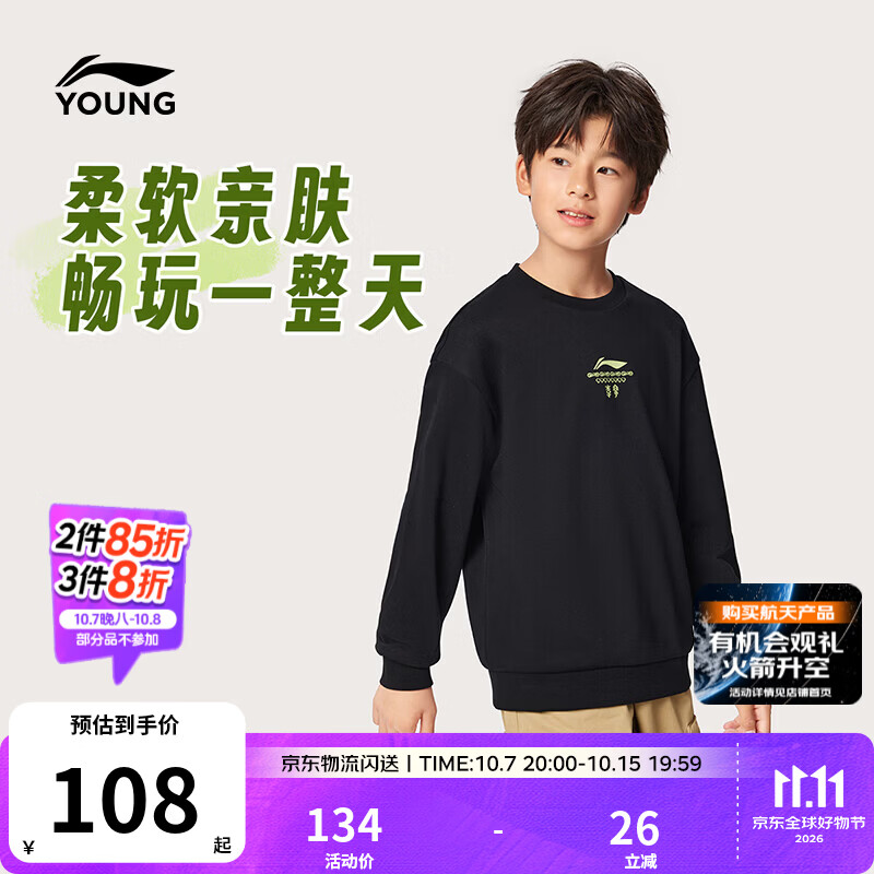 李宁童装儿童卫衣男女小大童柔软亲肤宽松套头无帽运动上衣YWDW559 黑-4 150
