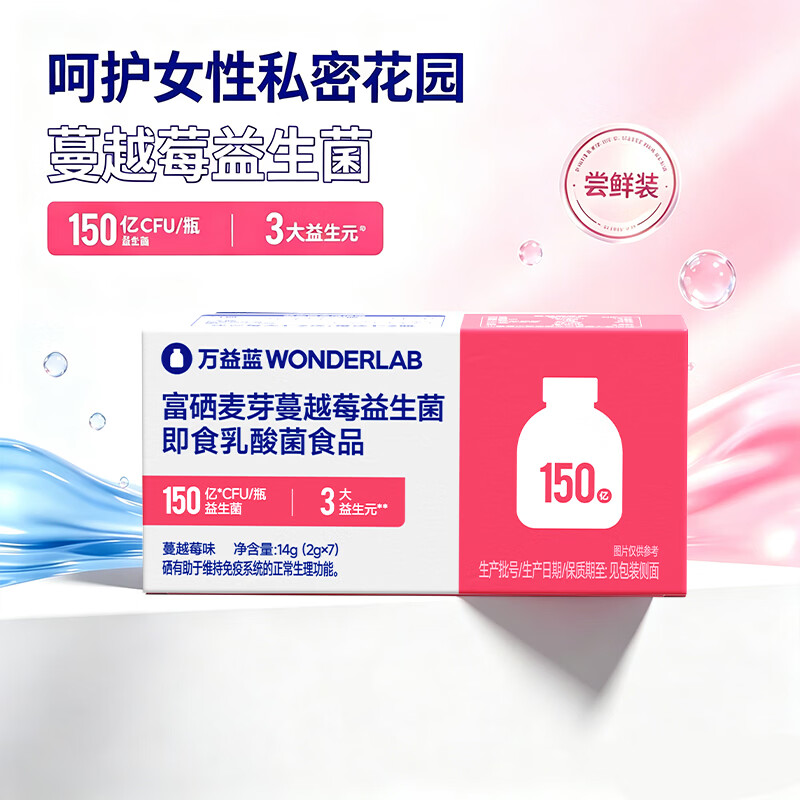 万益蓝(WONDERLAB)富硒麦芽蔓越莓3.0女性益生菌 女性私处私密健康孕妇150亿小粉瓶 7瓶*1盒