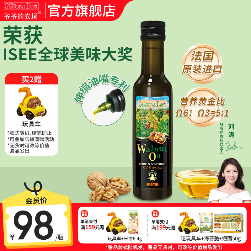 爷爷的农场核桃亚麻籽牛油果油宝宝儿童热炒凉拌辅食油 橄榄油热炒食用油 核桃油250ml