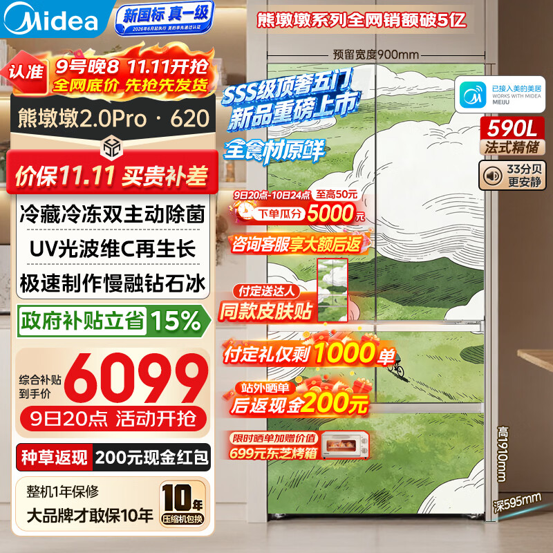 美的（Midea）熊墩墩2.0Pro620法式多门五门冰箱双系统2.0全自动制冰超薄平嵌PST+双净味全食材原鲜新国标真一级 MR-620WUFJDIZE白