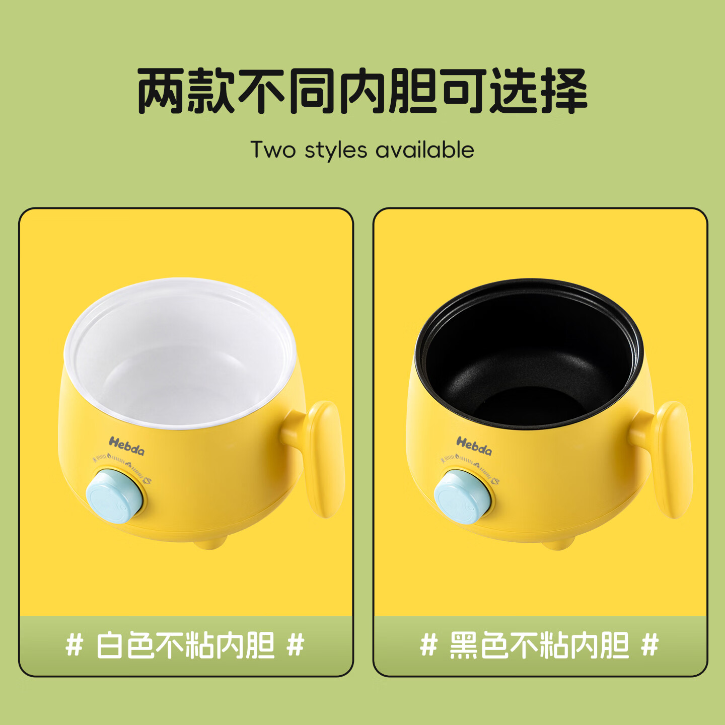 HEBDA电煮锅电火锅2L多功能小电锅家用学生宿舍1-2人蒸煮煎炒一体煮面锅 2L 黄色【白色陶瓷内胆】单锅