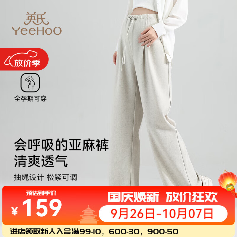 英氏（YEEHOO）秋季孕妇裤透气亚麻裤腹部压褶可调节孕妇直筒裤宽松显瘦阔腿裤 麻色（尺码偏大 卡码拍小） XL（建议体重130-145斤）
