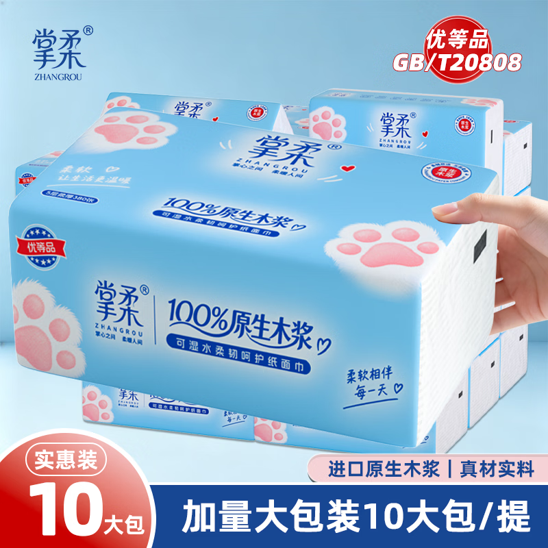掌柔抽纸24大包整箱纸巾卫生纸擦手纸批发面巾纸学生宿舍家用实惠装 整箱装24大包*380张*5层/箱