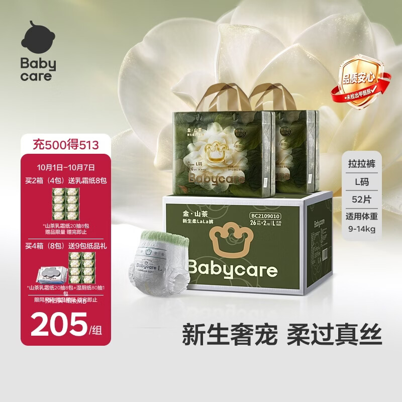 bbc金山茶花尿不湿拍1发2包 149.7元 - 86线报