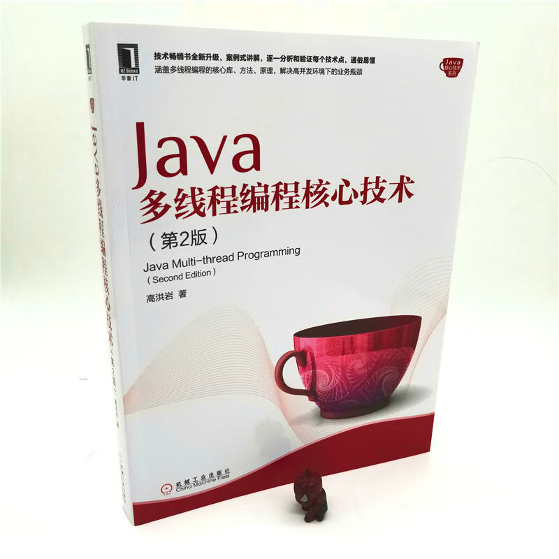 Java多线程编程核心技术（第2版）