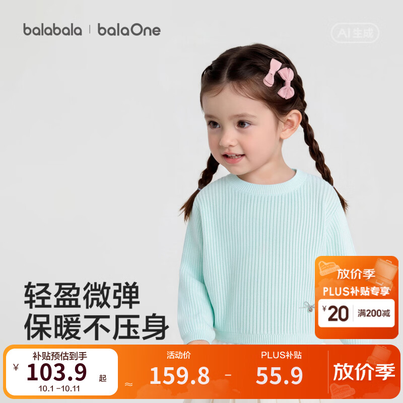 巴拉巴拉【balaOne】童装儿童毛衣女童2026新秋冬宝宝毛衫打底衫 蓝色调00388 90