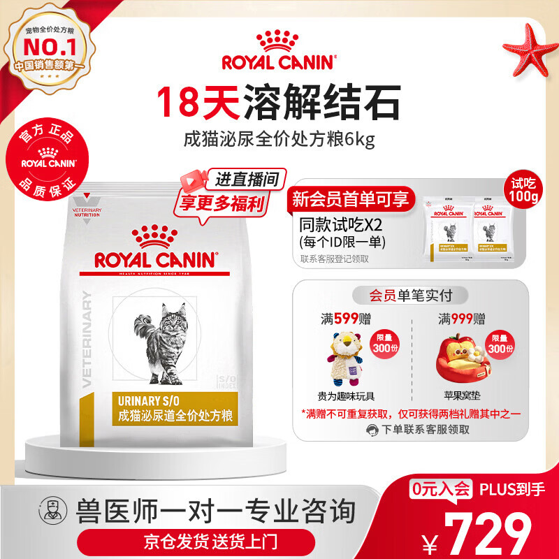 皇家LP34泌尿处方猫粮6kg 728元，皇家GI32消化肠道处方猫粮3.5kg 399元 - 线报酷