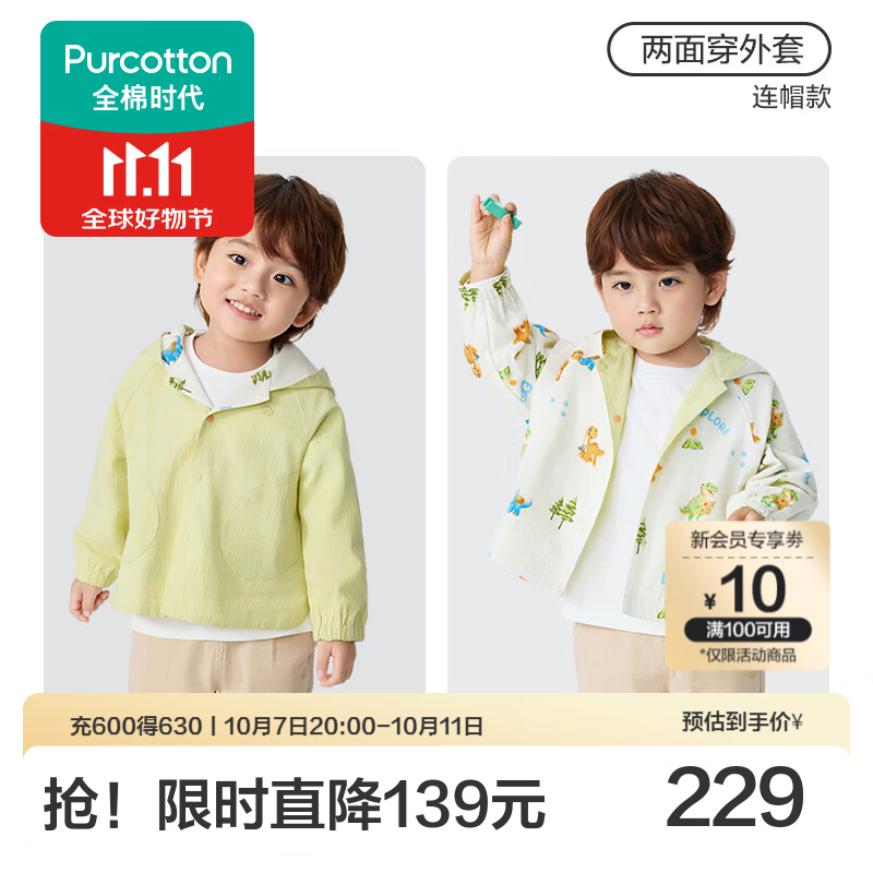 全棉时代（PurCotton）2026秋儿童外套男女幼童纯棉梭织两面可穿学生外出防晒连帽衣服 绿黄+恐龙乐园 【单件-梭织两面穿】 100