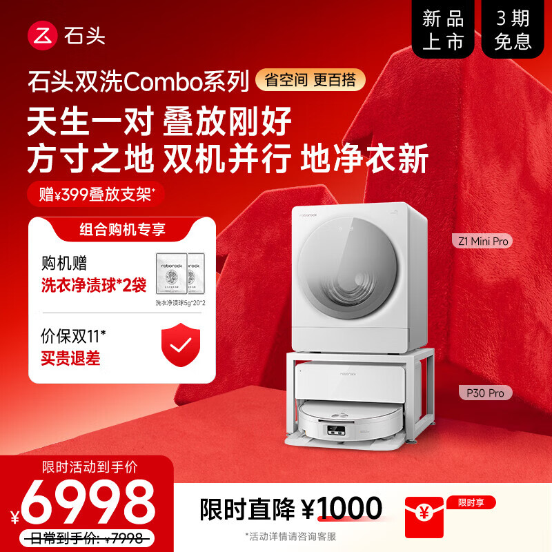 石头双洗Combo系列 扫地机器人P30 Pro自动上下水版+2kg滚筒迷你洗烘一体机Z1 Mini Pro云霜白 P30 Pro上下水版&2kg洗烘一体机Z1 Mini Pro云霜白