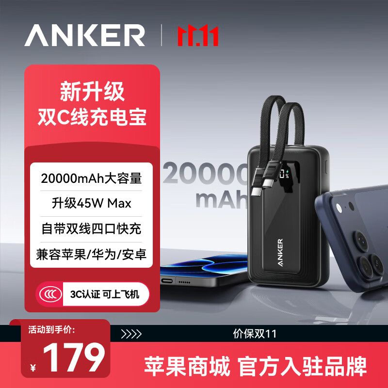 ANKER zolo安克【3C认证可以上飞机】充电宝自带双c线45W超快充20000毫安大容量移动电源安卓苹果手机