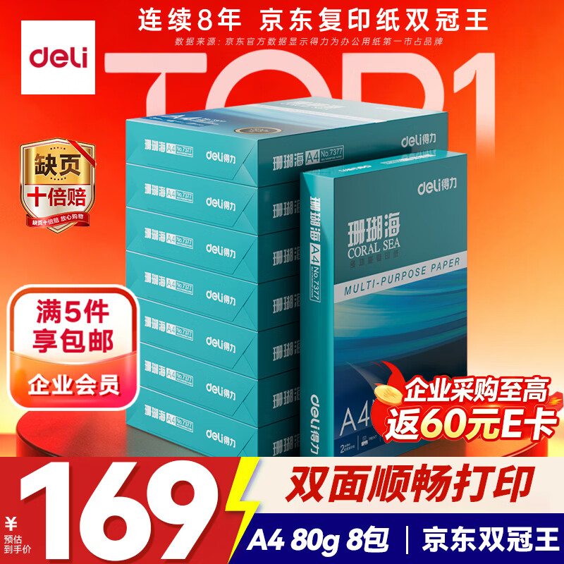 得力(deli)珊瑚海A4打印纸 80g500张*8包一箱 双面使用 加厚复印纸 整箱4000张7351【销冠系列】