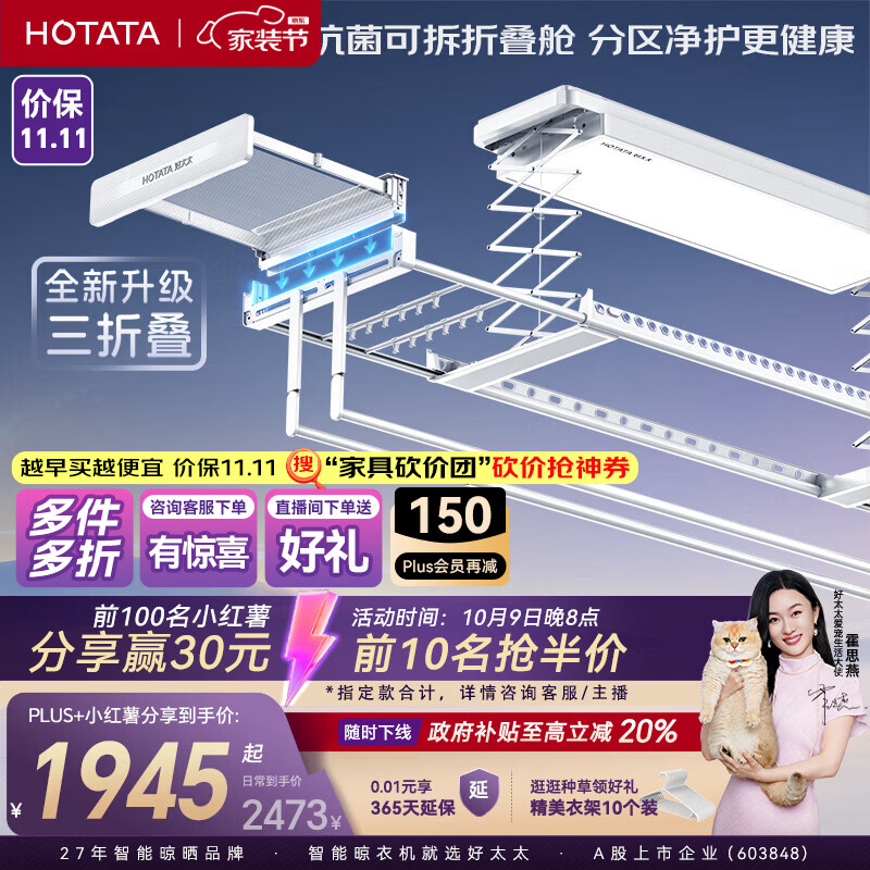 好太太电动晾衣机隐形超薄智能家用自动阳台专用2026年新款升降晾衣架 Q60S-ZL白色：三折叠+90斤承重+离线语音+可拆洗折叠舱