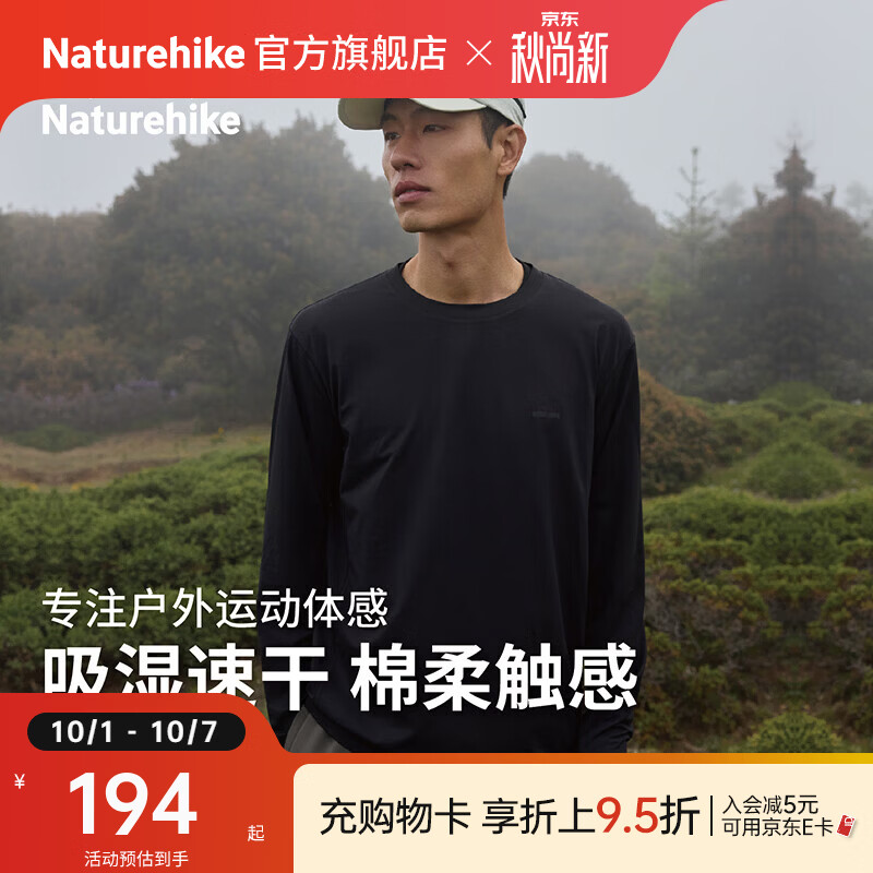 Naturehike挪客男女同款简约纯色长袖T恤户外运动吸湿速干原创印花100%涤纶 曜石黑（男款） XL