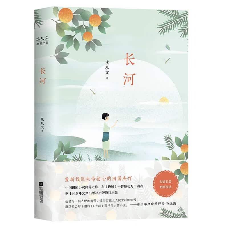 长河 小说 书籍 分类 中国近现代小说