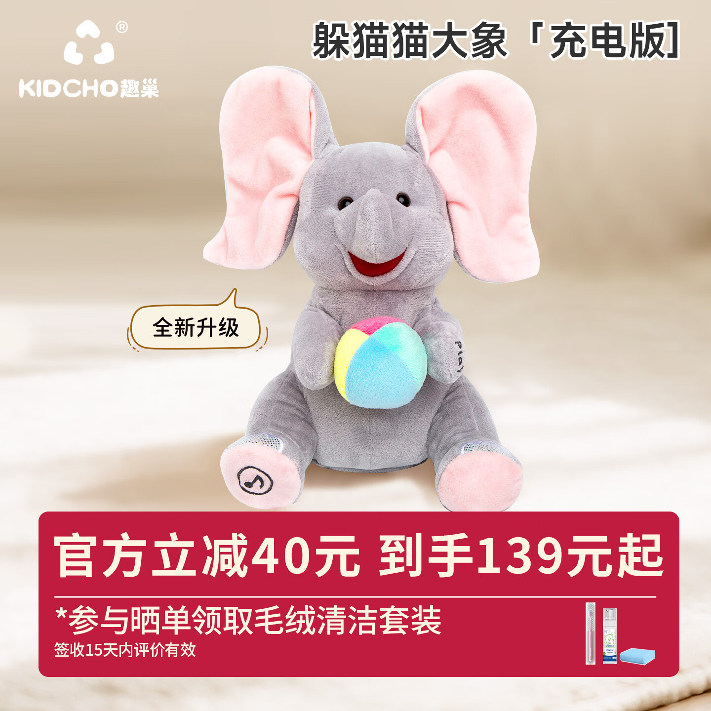 趣巢小吉象充电款躲猫猫大象婴儿玩具0-12月抬头练习音乐安抚哄娃 113.44元 - 86线报