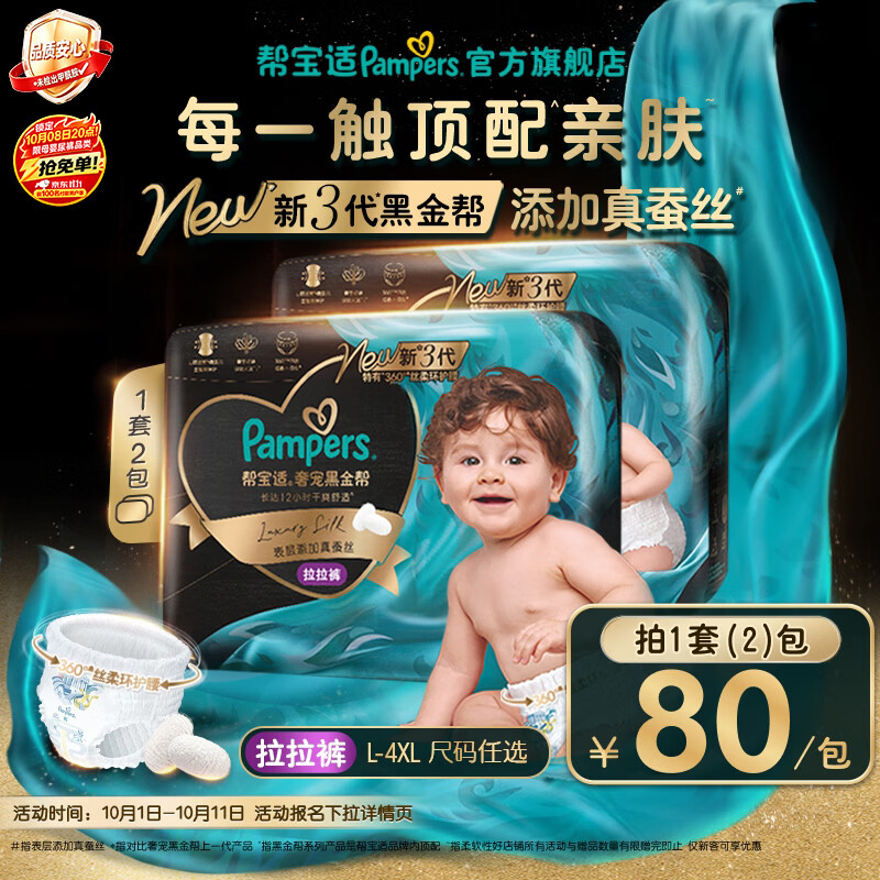 帮宝适新黑金帮拉拉裤【添加真蚕丝】婴儿尿不湿超薄超透气干爽尿裤 拉拉裤XXL16片*2(≥15kg)