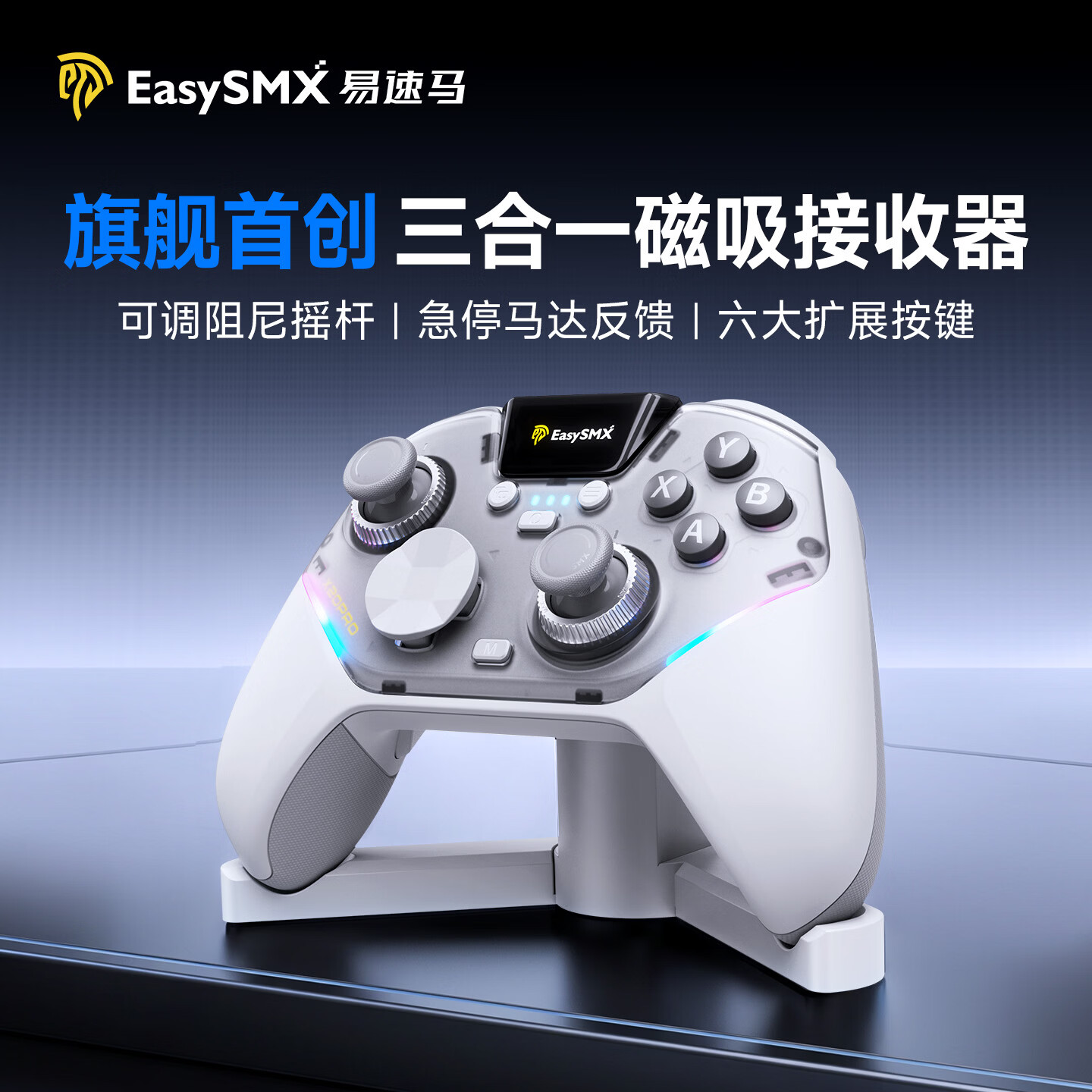 EasySMX易速马绝影X20pro游戏手柄可调力摇杆pc电脑steam双切扳机无线蓝牙switch2精英手柄【赠磁吸支架】 灰色
