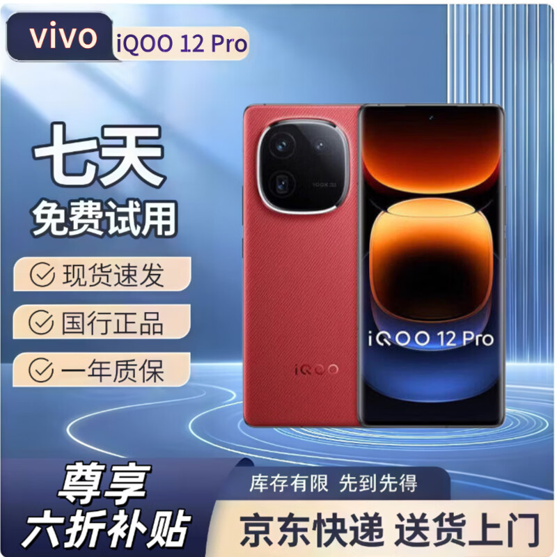 iQOOvivoiQOO 12 PRO 第三代骁龙8Gen3自研电竞芯片游戏旗舰5G手机 燃途 16GB+512GB